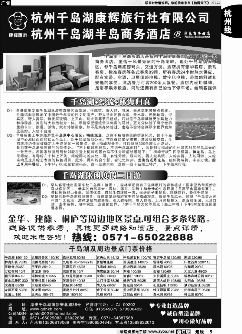 5 千岛湖康辉旅行社●半岛商务酒店