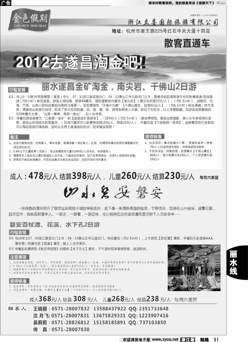 31 浙江立喜国际旅游有限公司