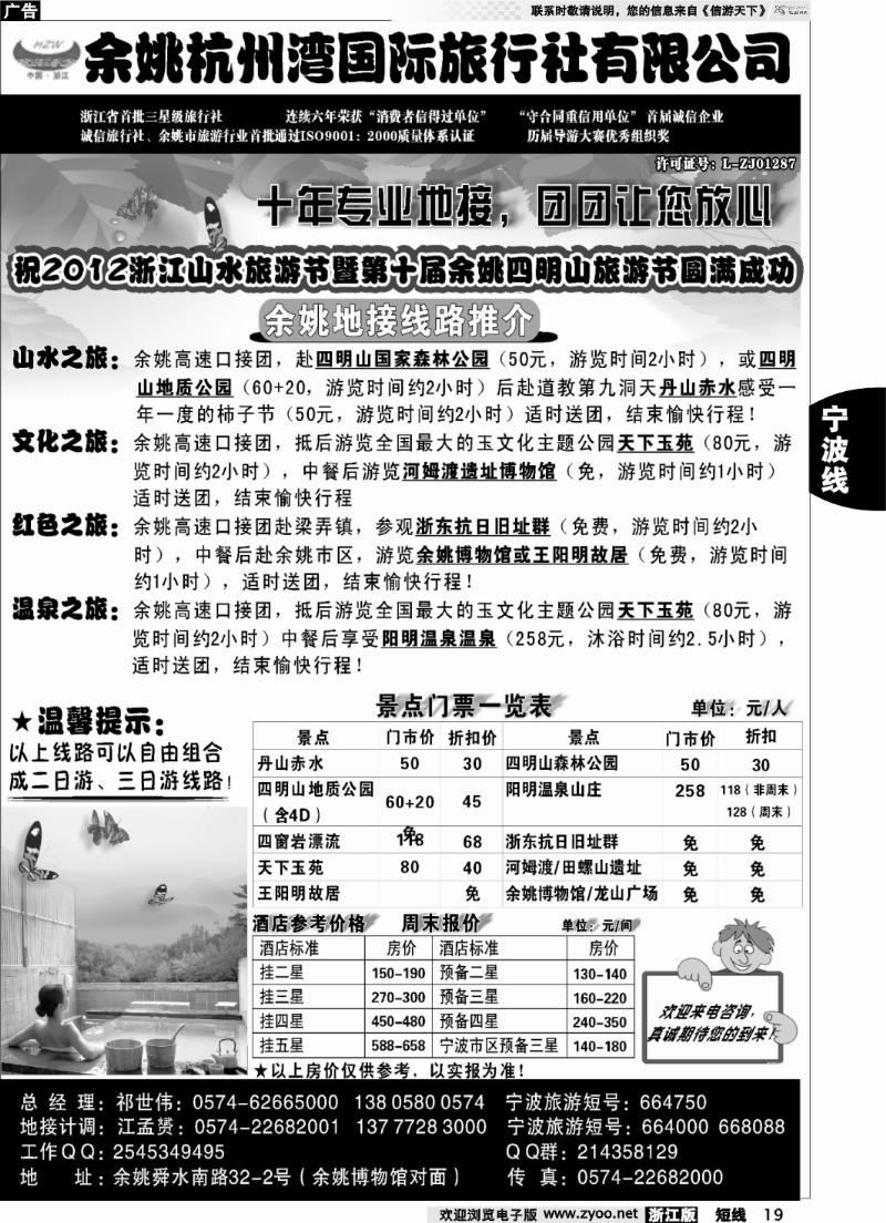 19 余姚杭州湾国际旅行社有限公司