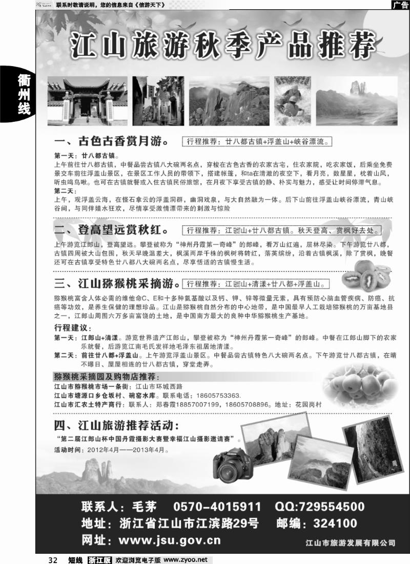 32 江山旅游推荐线路