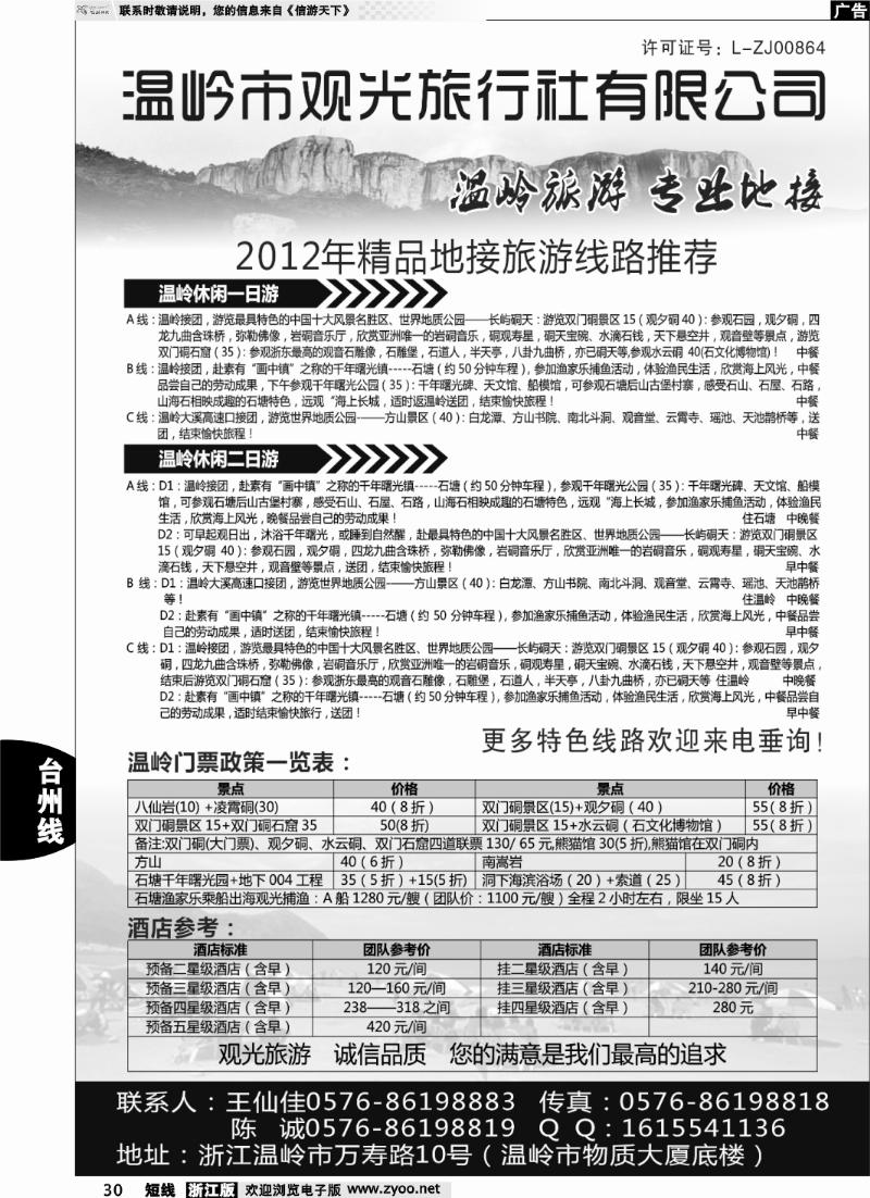 30 温岭观光旅行社