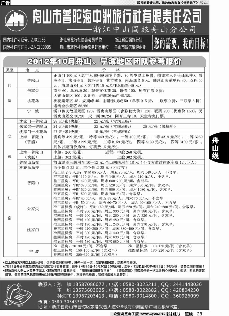 23 舟山普陀海中洲旅行社