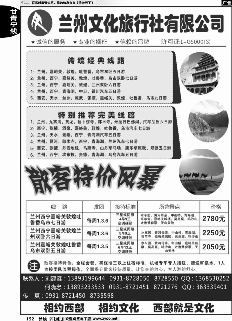 152 兰州文化旅行社有限公司