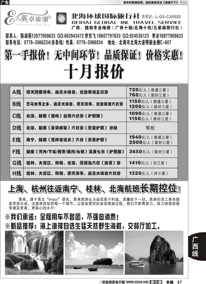 87 英卓旅游-广西越南专线