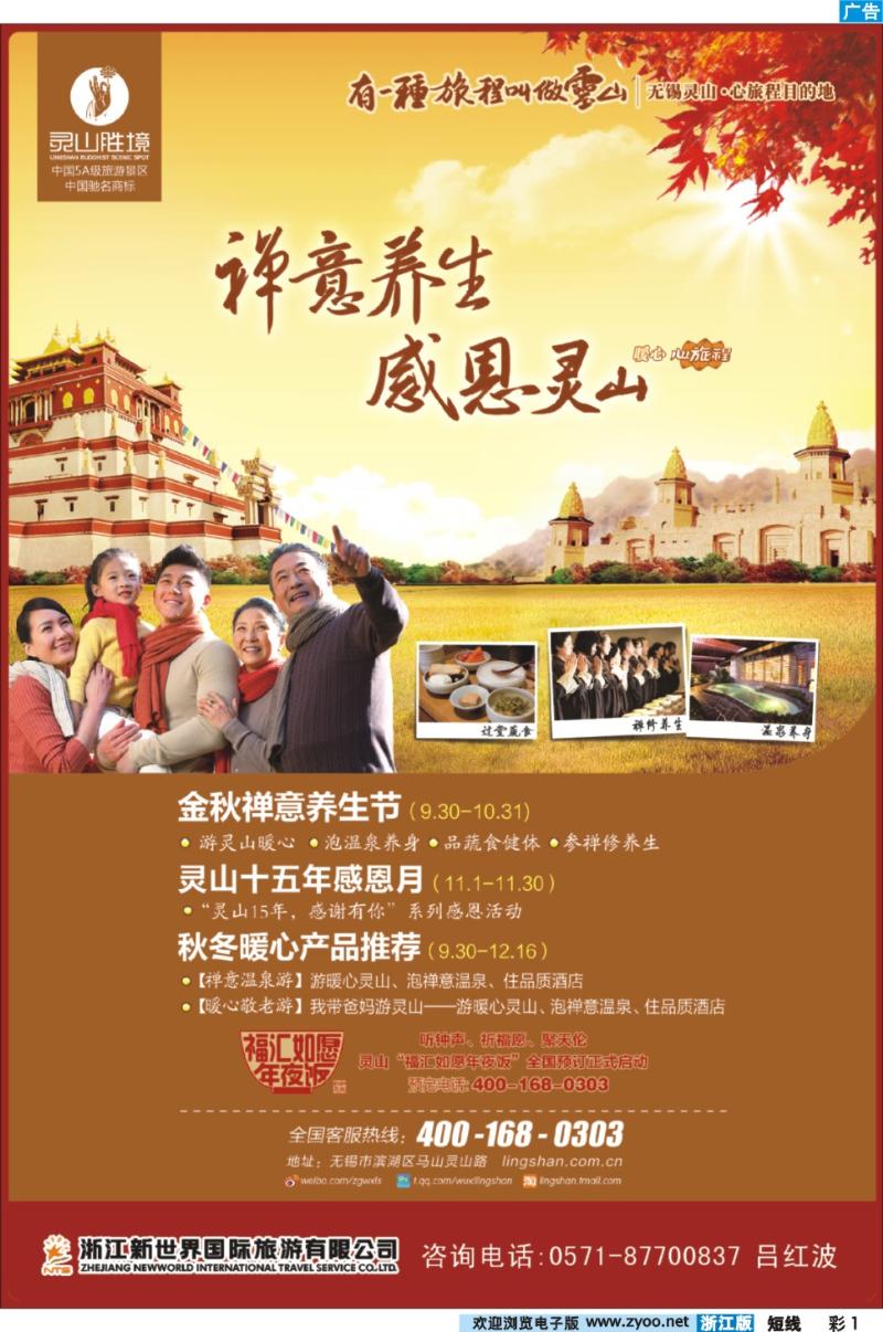 1 浙江新世界国旅●联合旅游