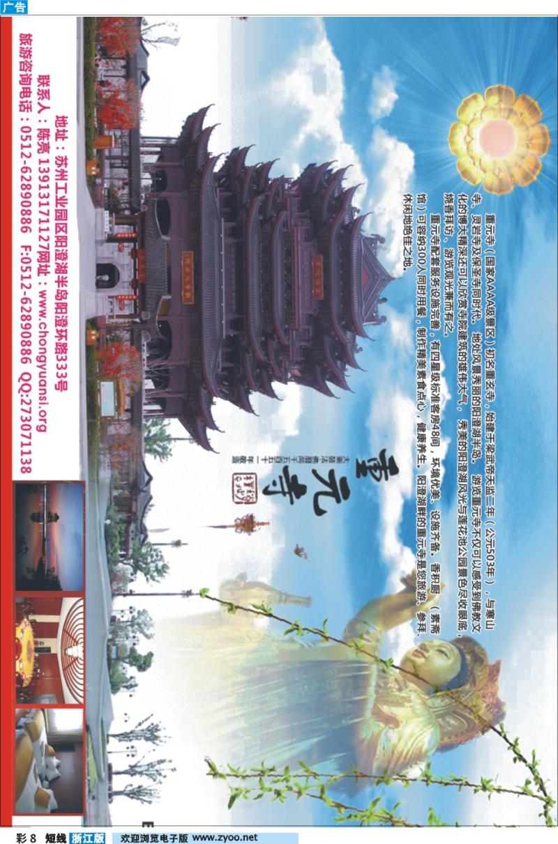 8 金秋阳澄湖之旅----苏州工业园区重元寺