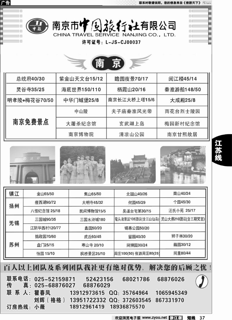 37 南京市中国旅行社