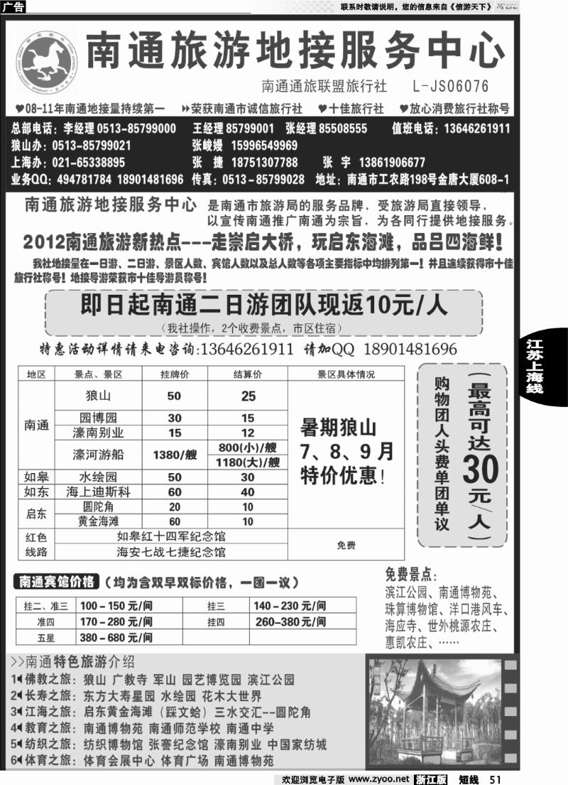 51 南通旅游地接服务中心--南通通旅联盟旅行社