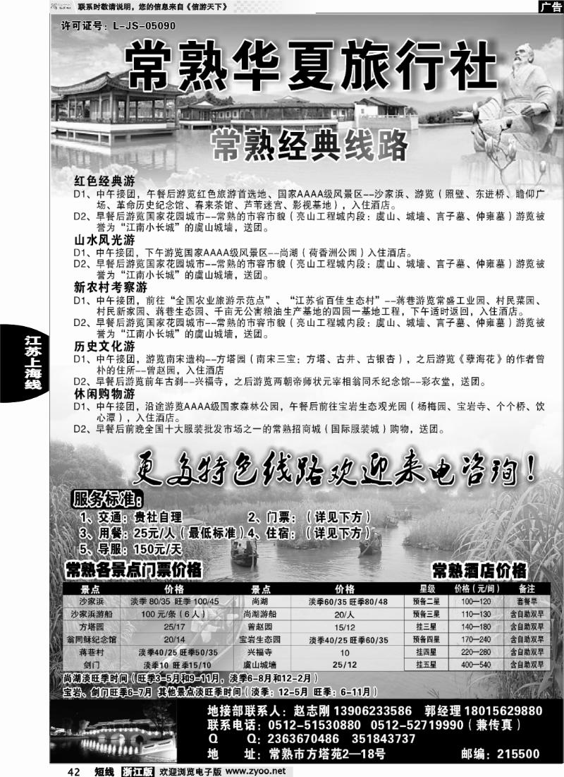 42 常熟华夏旅行社
