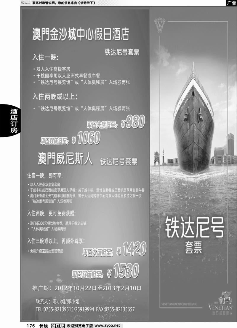 176 特价澳门酒店、铁达尼号套票预订