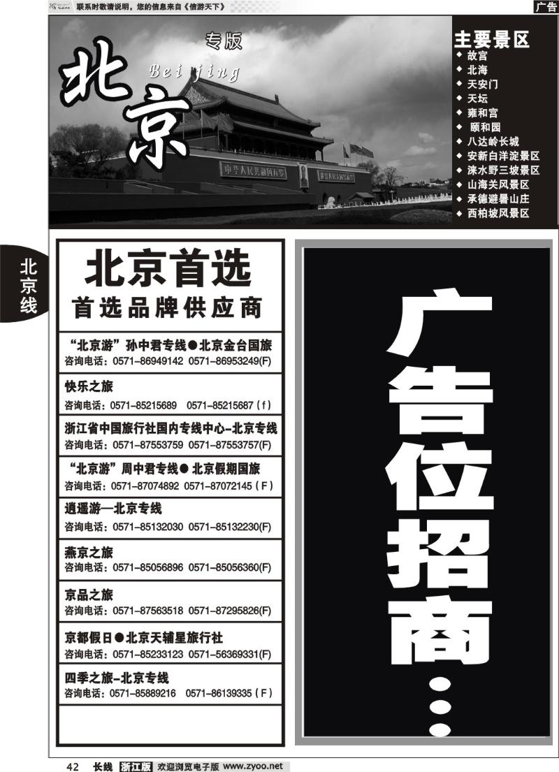 42  北京专版