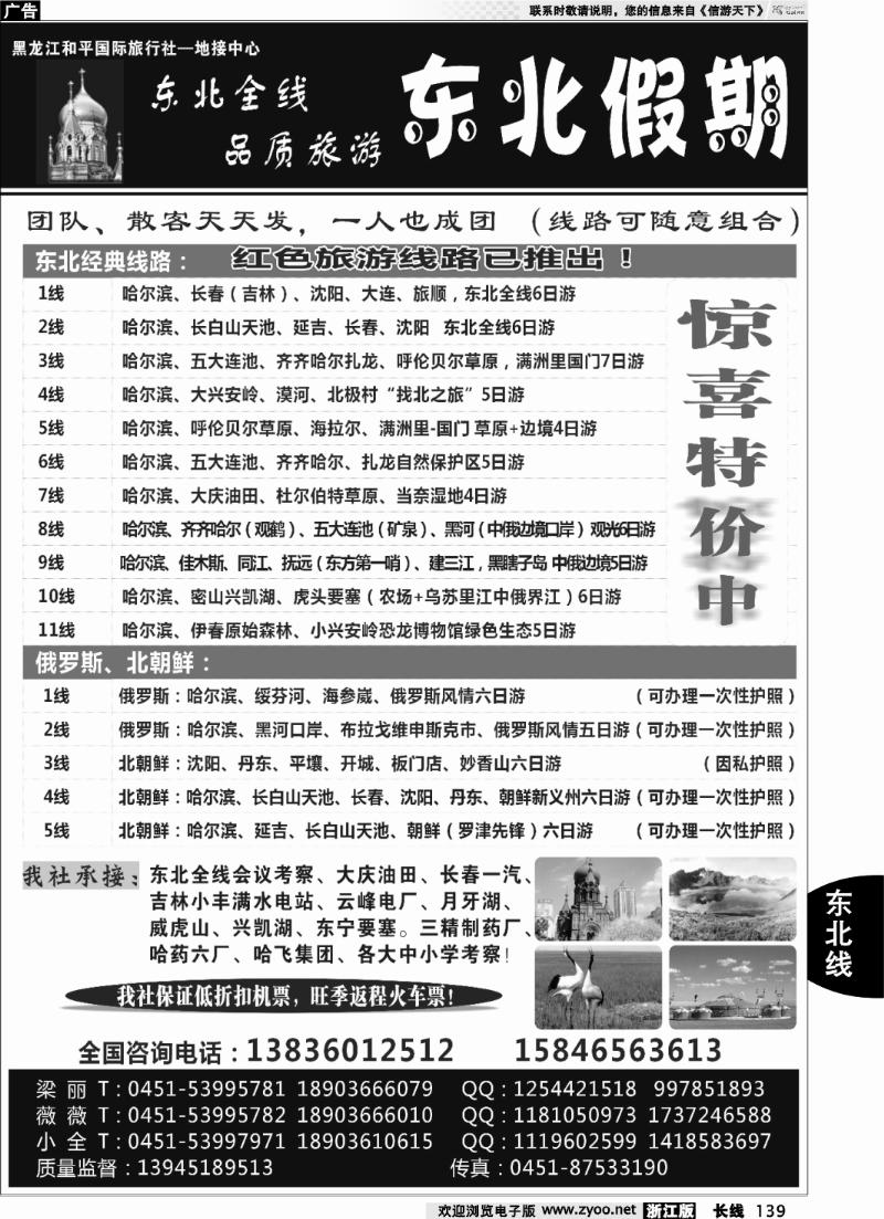 139 东北假期--东北专线批发商