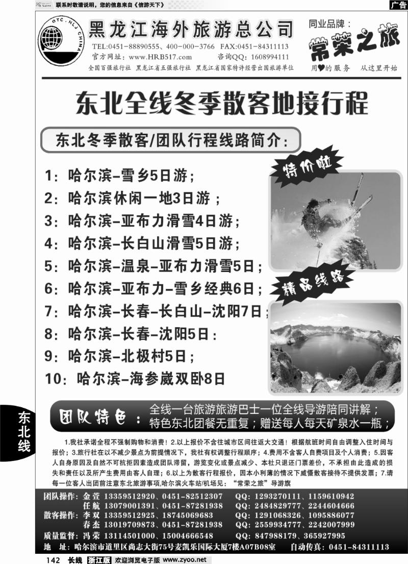 142 黑龙江海外旅游总公司-常荣之旅