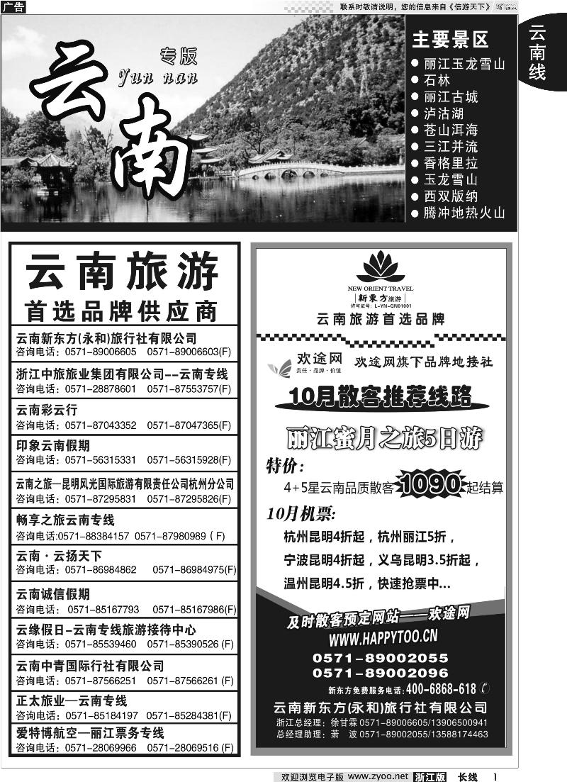 1 云南专版    云南新东方旅行社