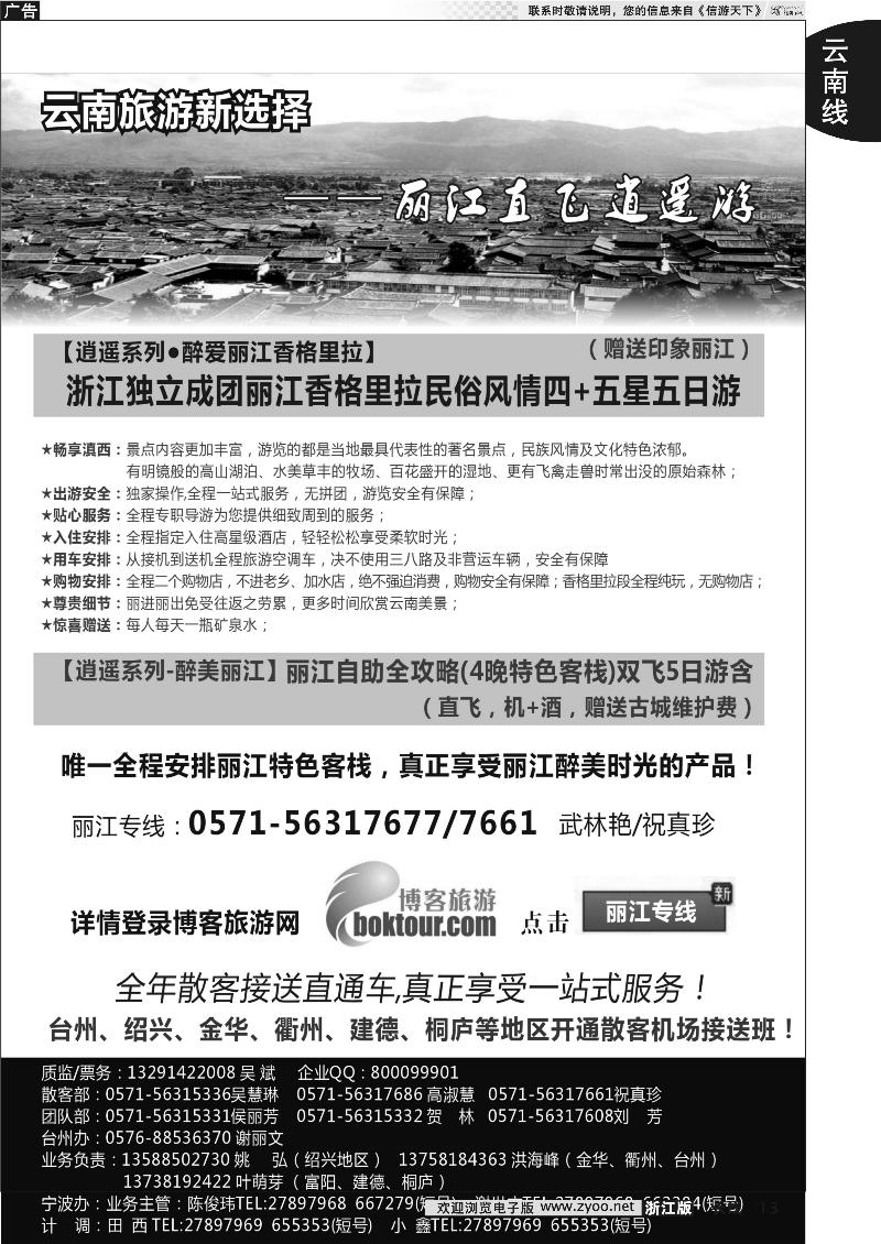 13 云南·印象假期