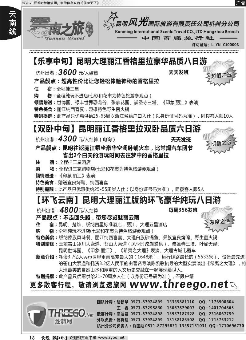 18 云南之旅——昆明风光国际旅游有限责任公司杭州分公司