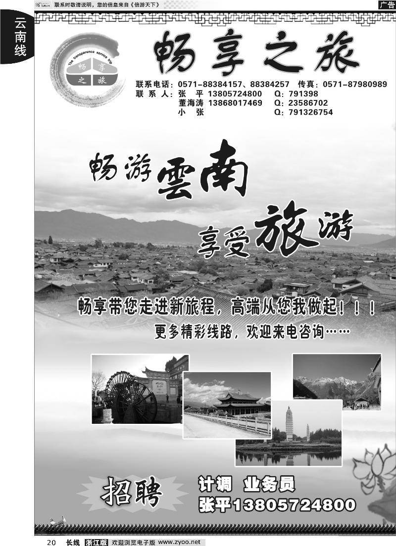 20 畅享之旅-云南专线