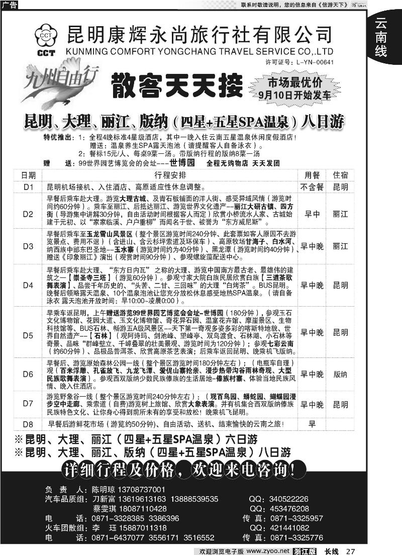 27 昆明康辉永尚-九州自由行