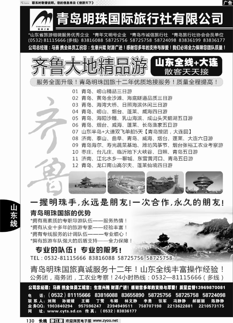 130 青岛明珠国际旅行社