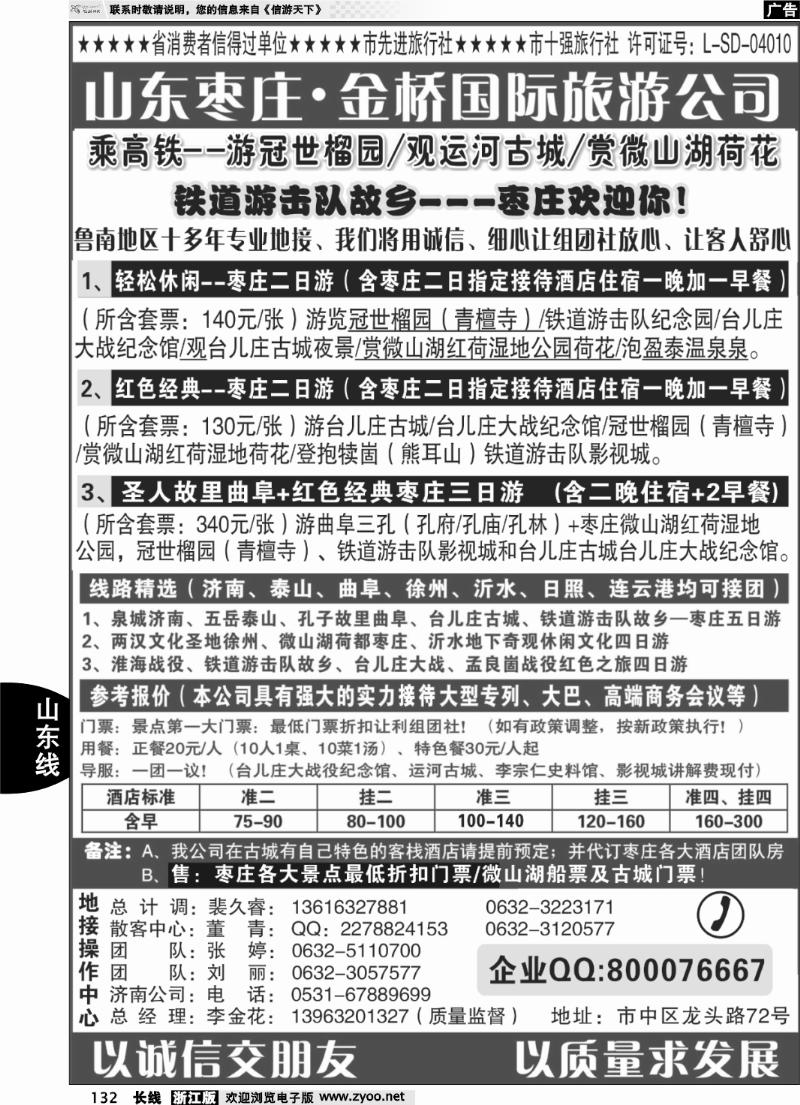 132 红色之旅——鲁南专业地接枣庄金桥国际旅游公司