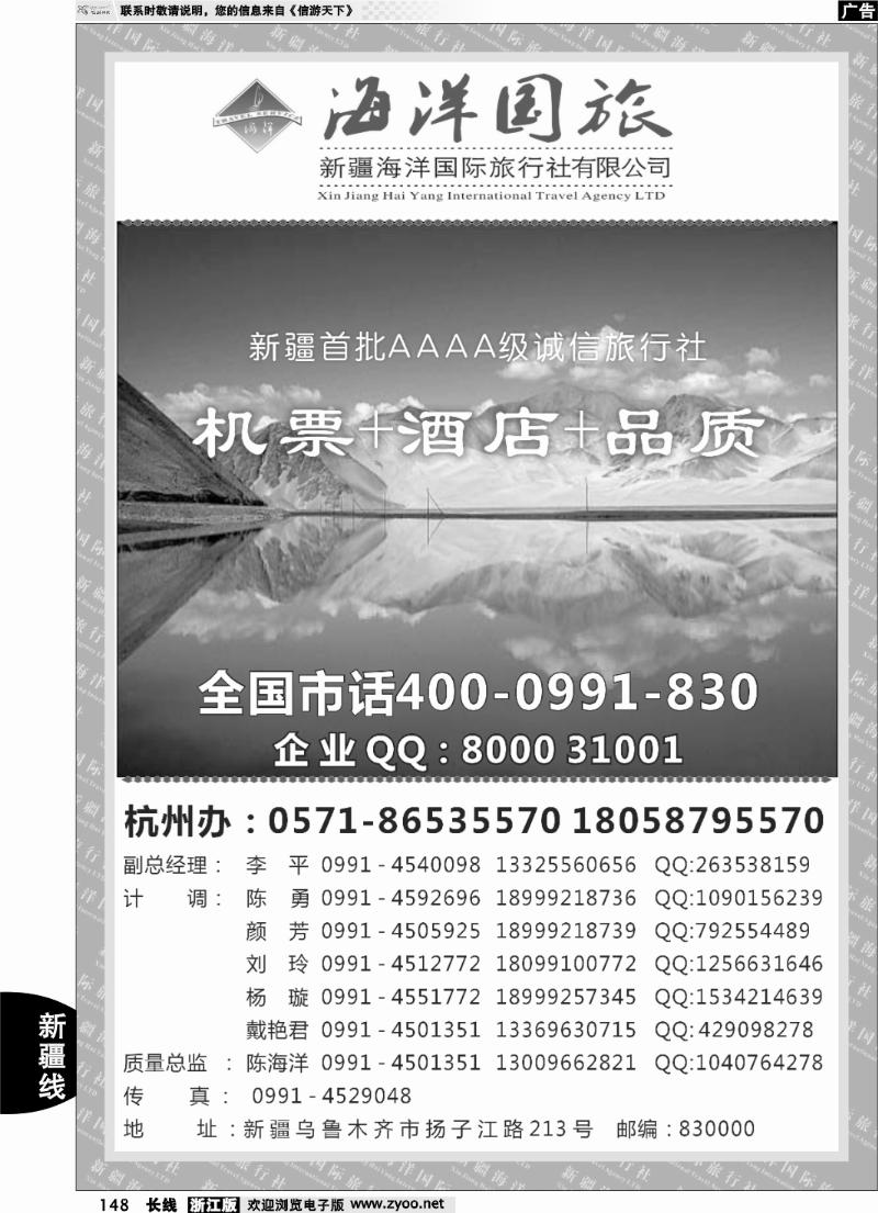 148 新疆海洋国际旅行社