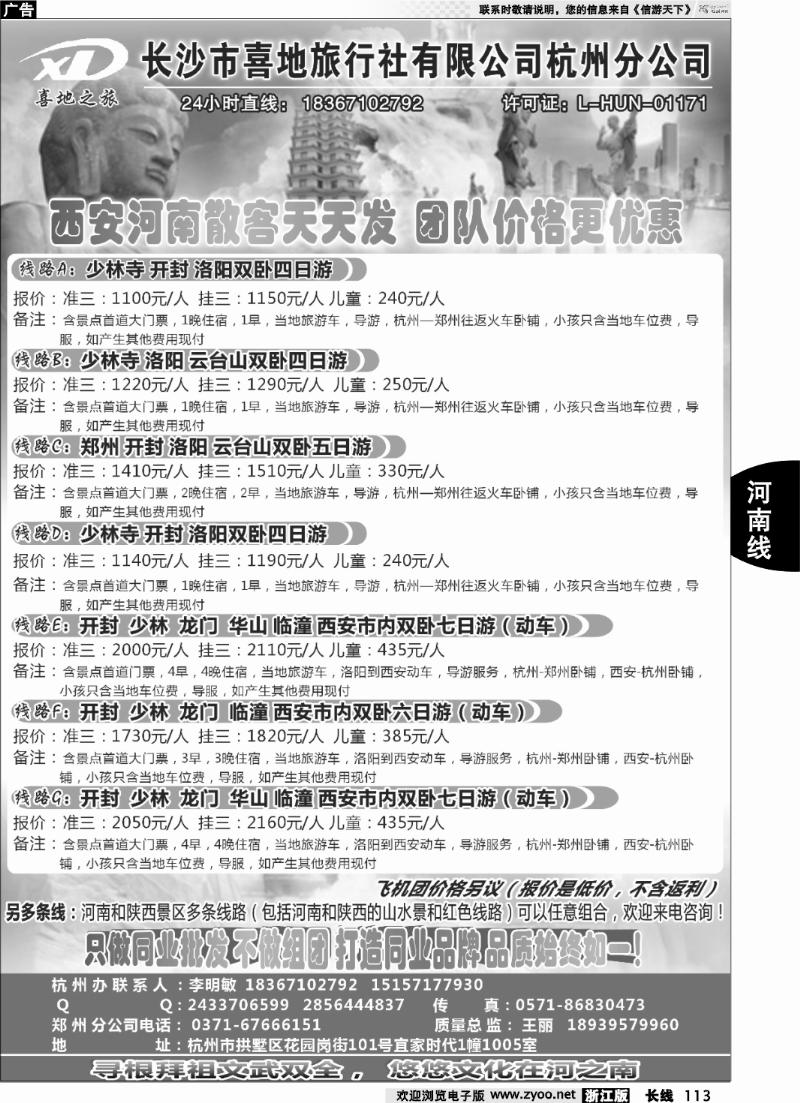 113 喜地之旅■长沙市喜地旅行社杭州分公司-河南西安专线