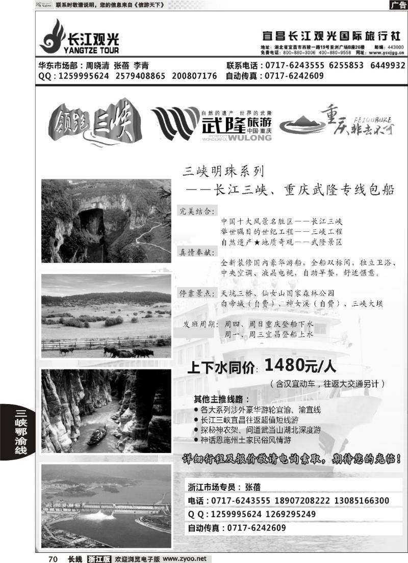 70  三峡武隆专线包船——宜昌长江观光国旅