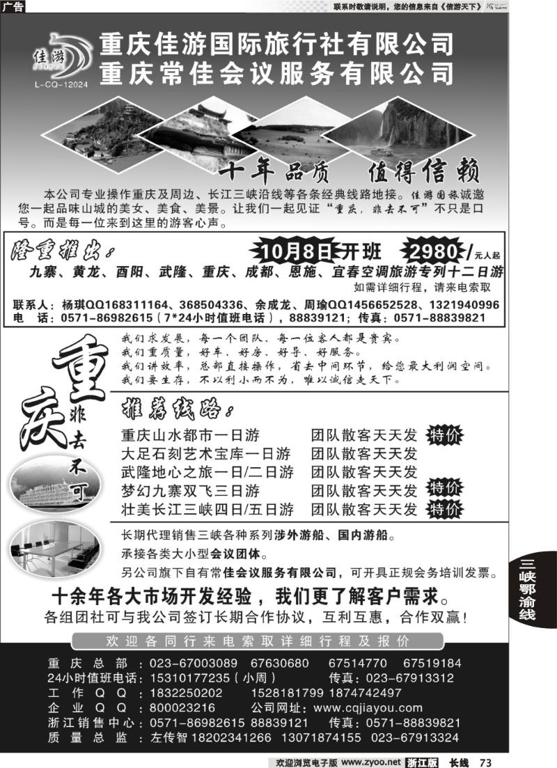 73  重庆佳游国际旅行社