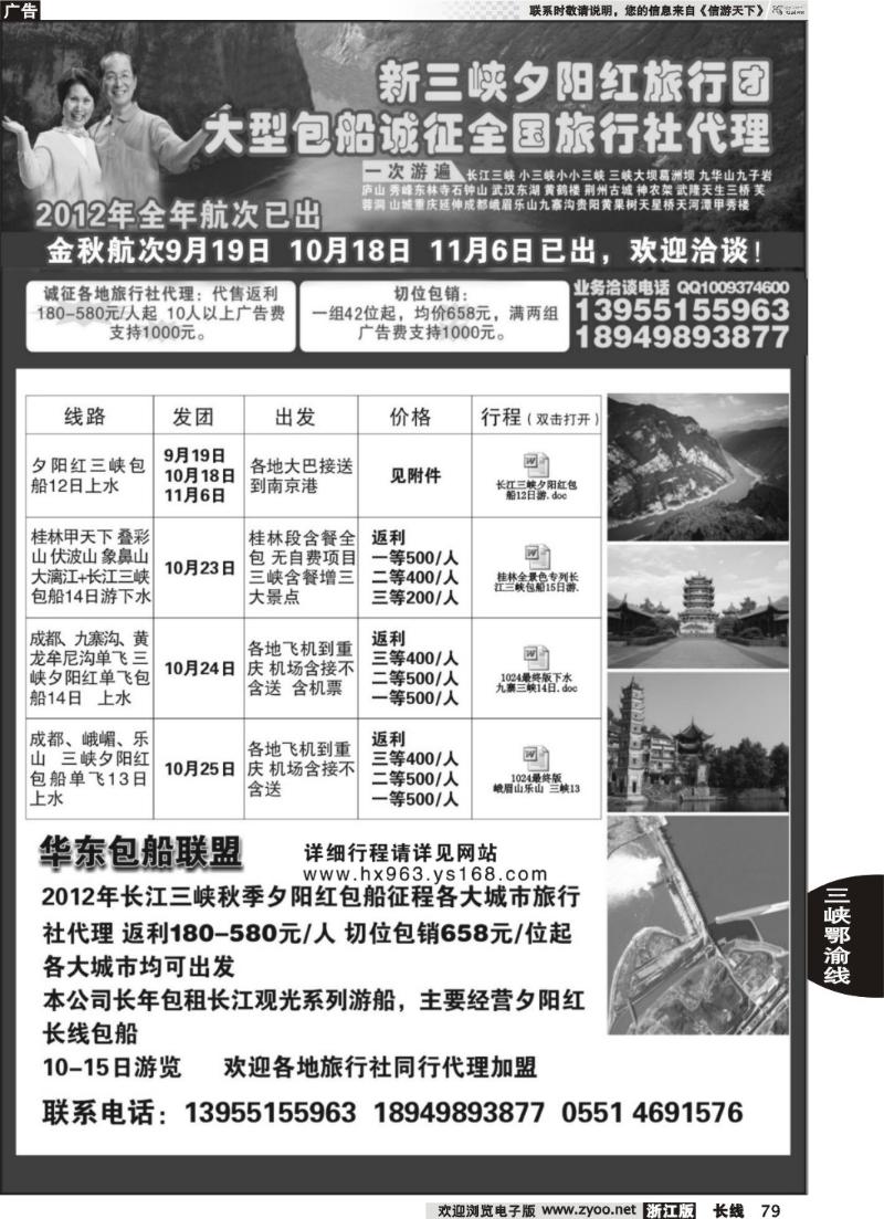79  夕阳红三峡包船诚征全国各地代理