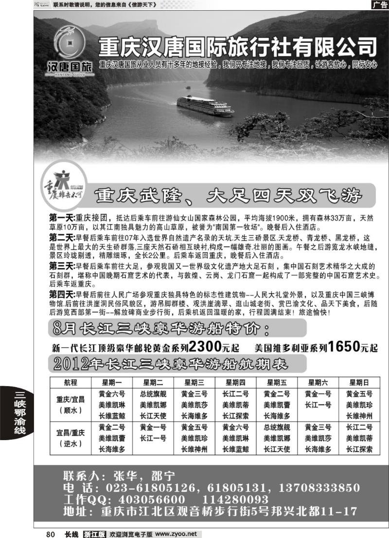 80  三峡旅游——重庆汉唐国旅