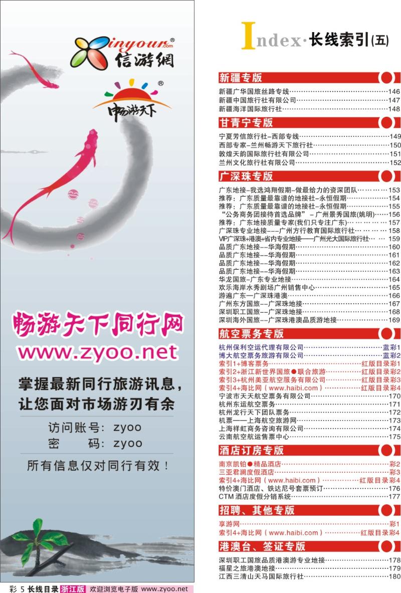 红版目录彩5 索引5+