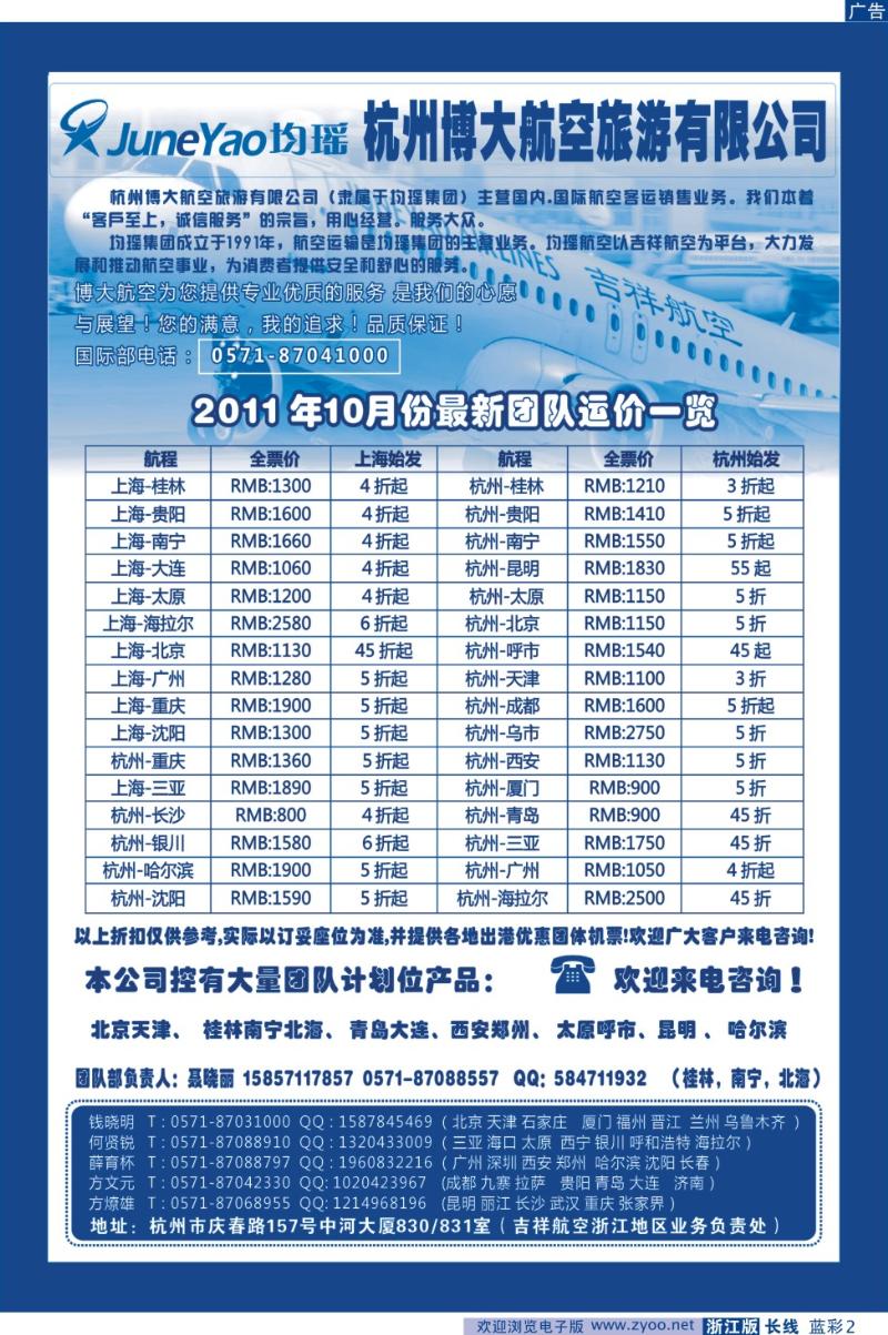 蓝彩2 博大航空票务旅游有限公司