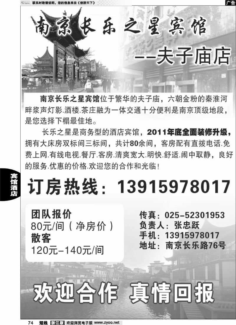 74 南京长乐之星宾馆
