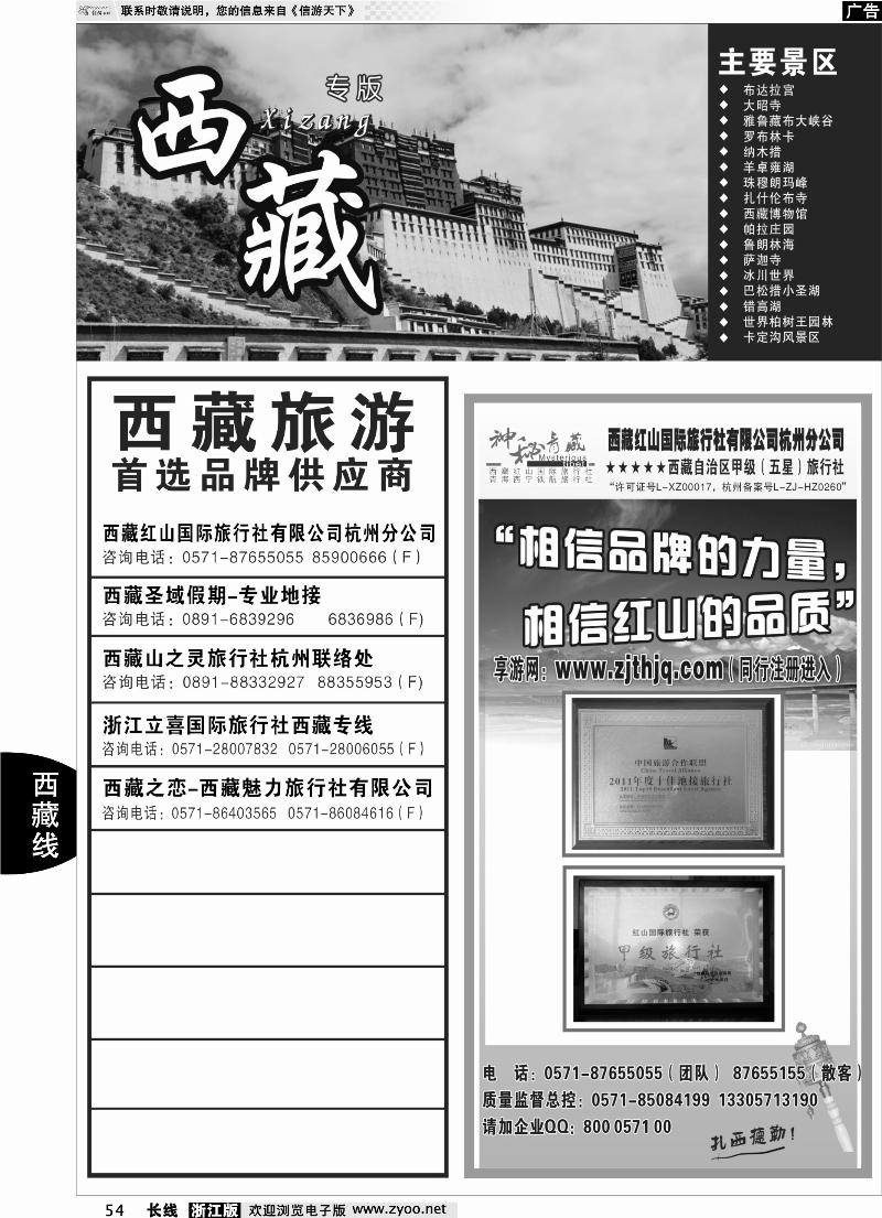 54 西藏专版 神秘西藏●西藏红山国际旅行社杭州分公司