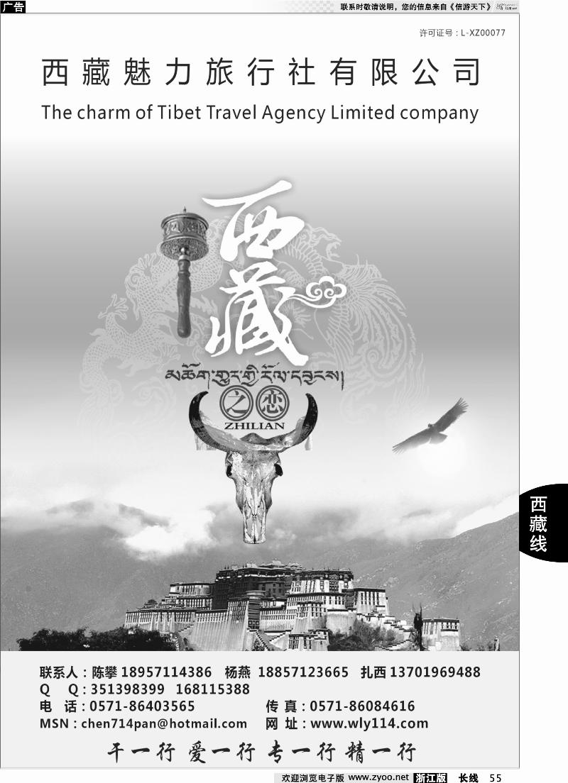 55 西藏之恋-西藏魅力旅行社有限公司