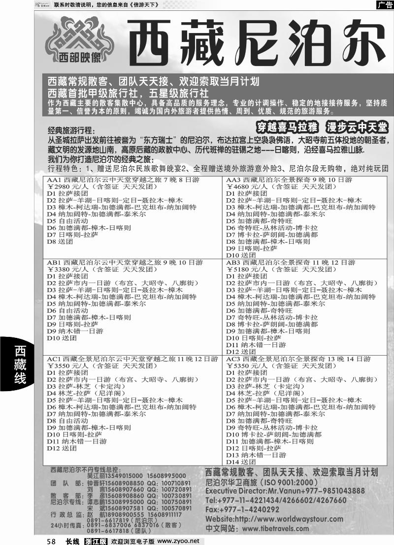 58 西藏尼泊尔不丹专业地接