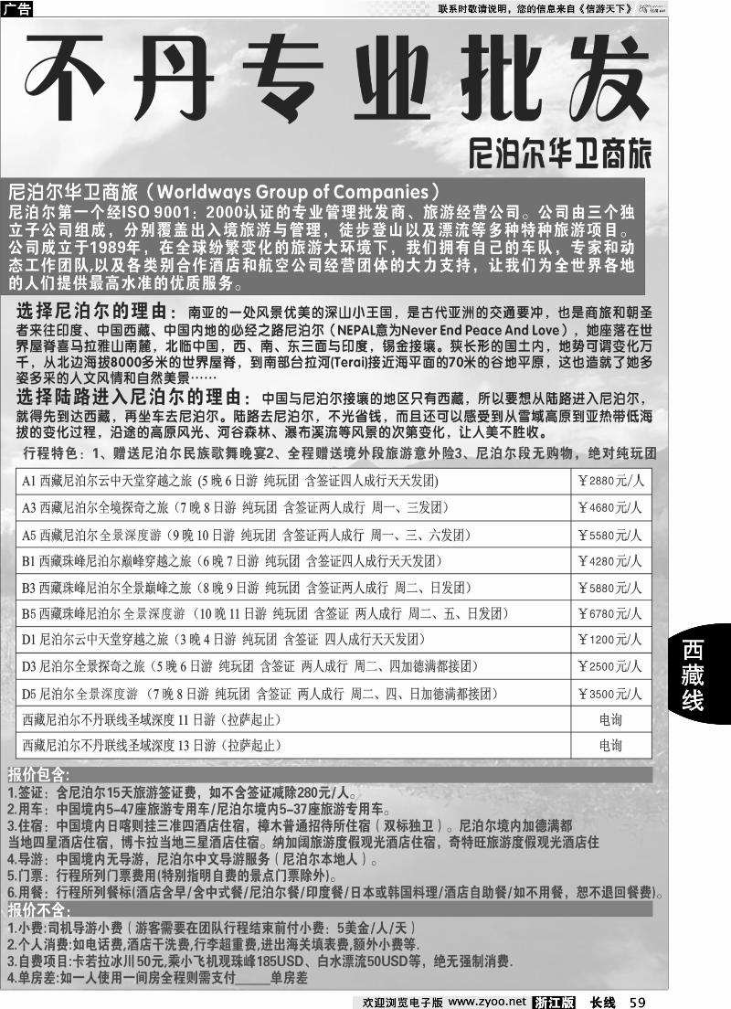 59 西藏尼泊尔不丹专业地接
