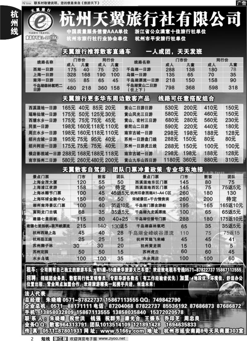 2 杭州天翼旅行社