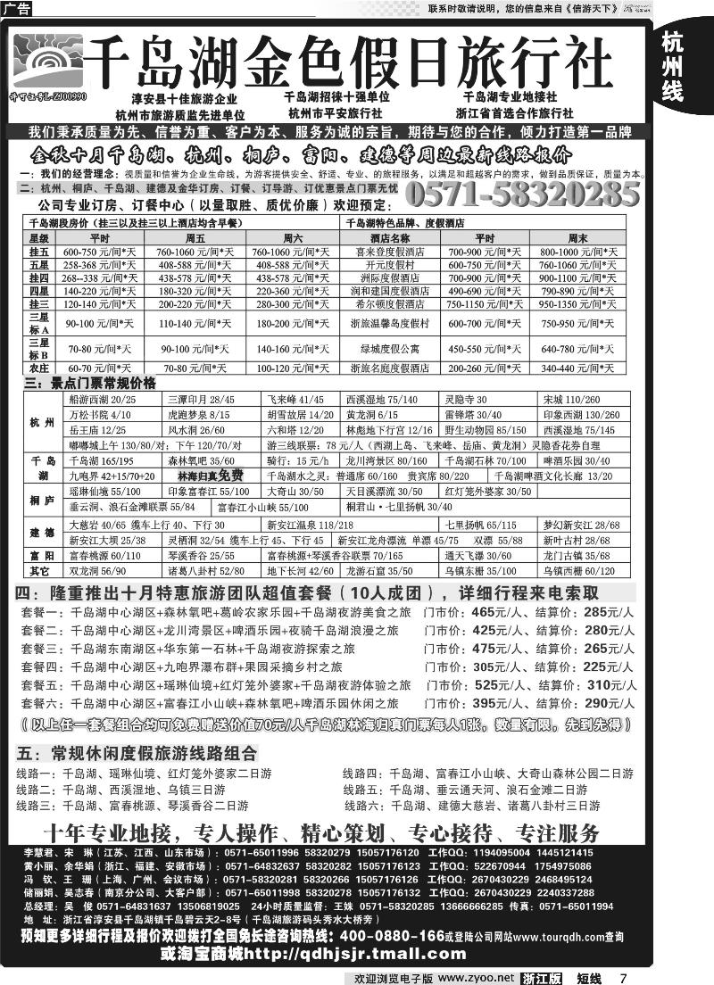 7 千岛湖金色假日旅行社杭州凯莱商务旅行社