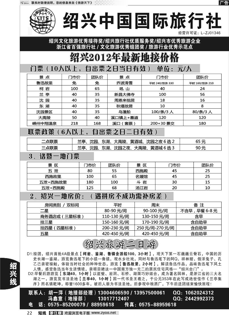 22 绍兴中国国际旅行社