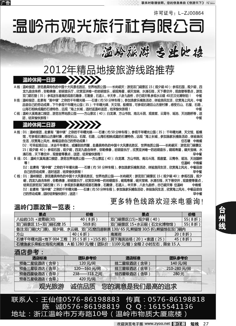 27 温岭观光旅行社