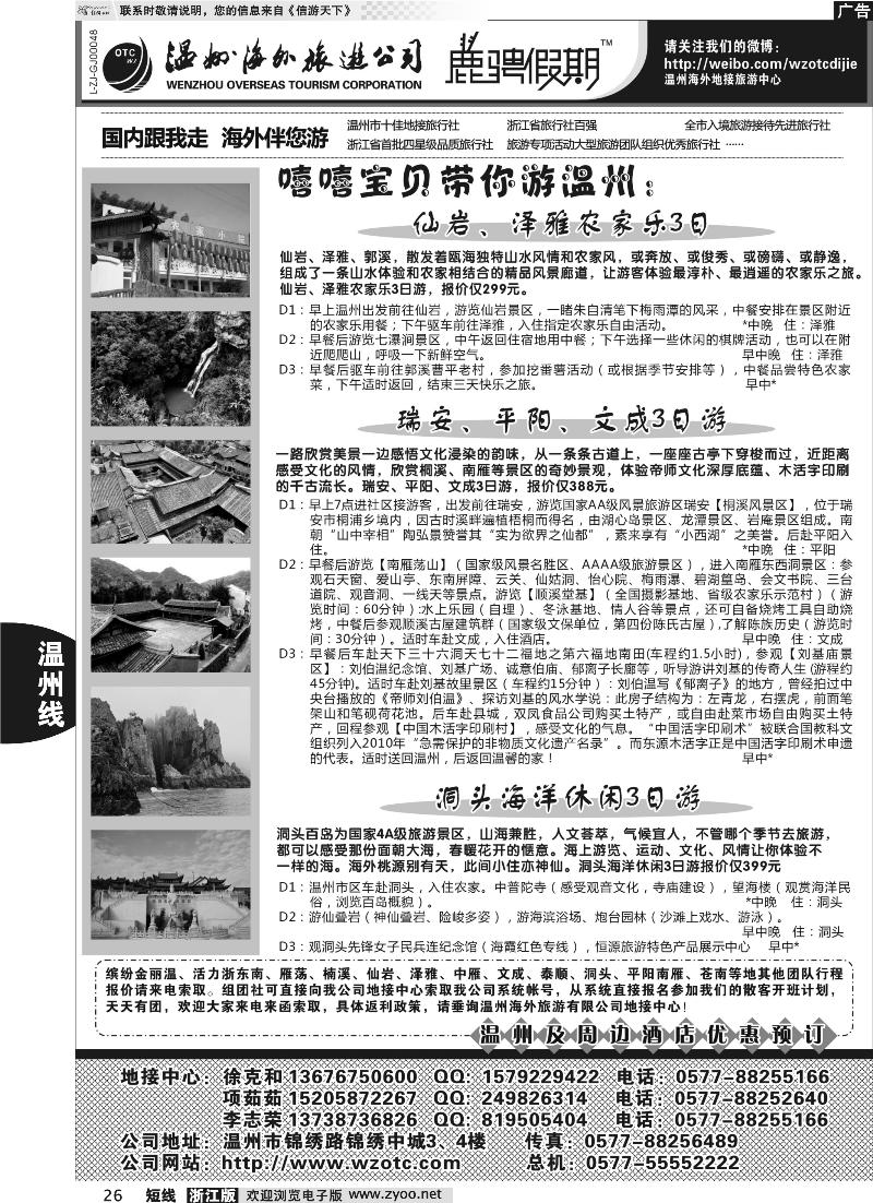 26 温州海外旅游有限公司