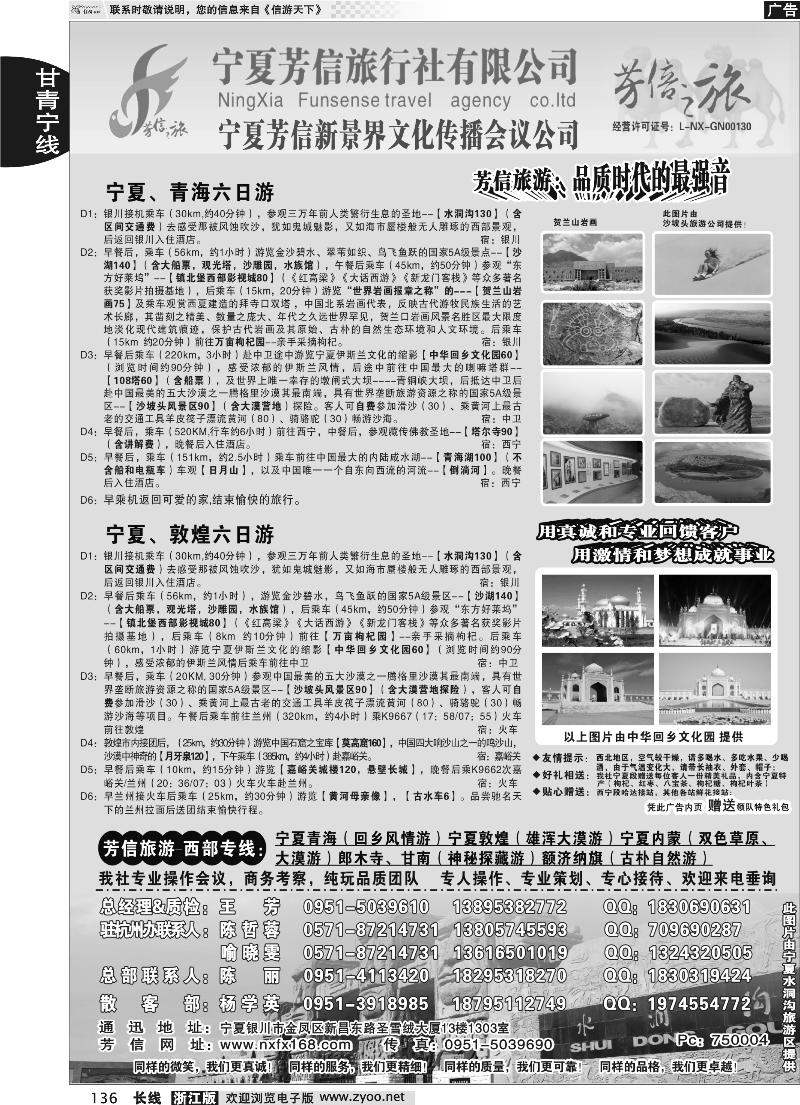 136 宁夏芳信旅行社-西部专线