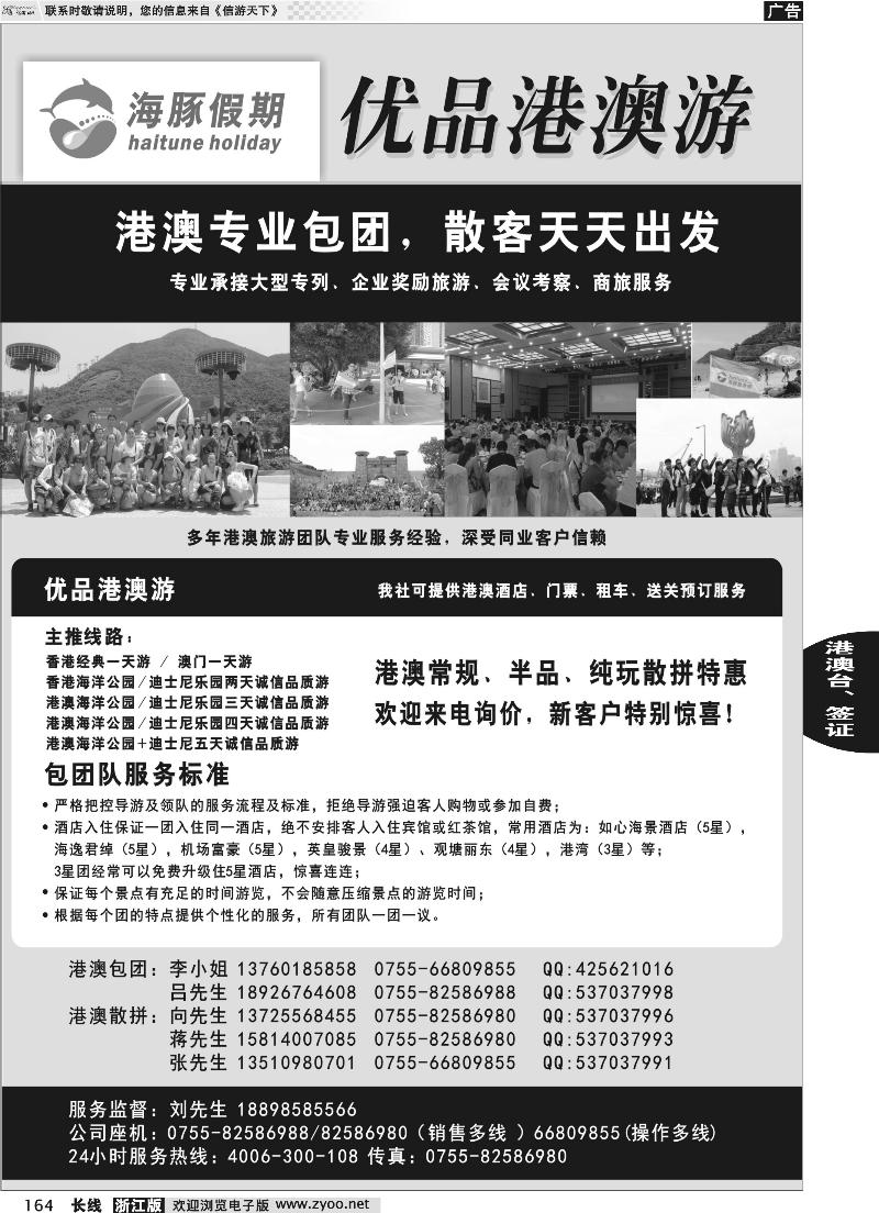 164 海豚假期-港澳专业包团、散客天天出