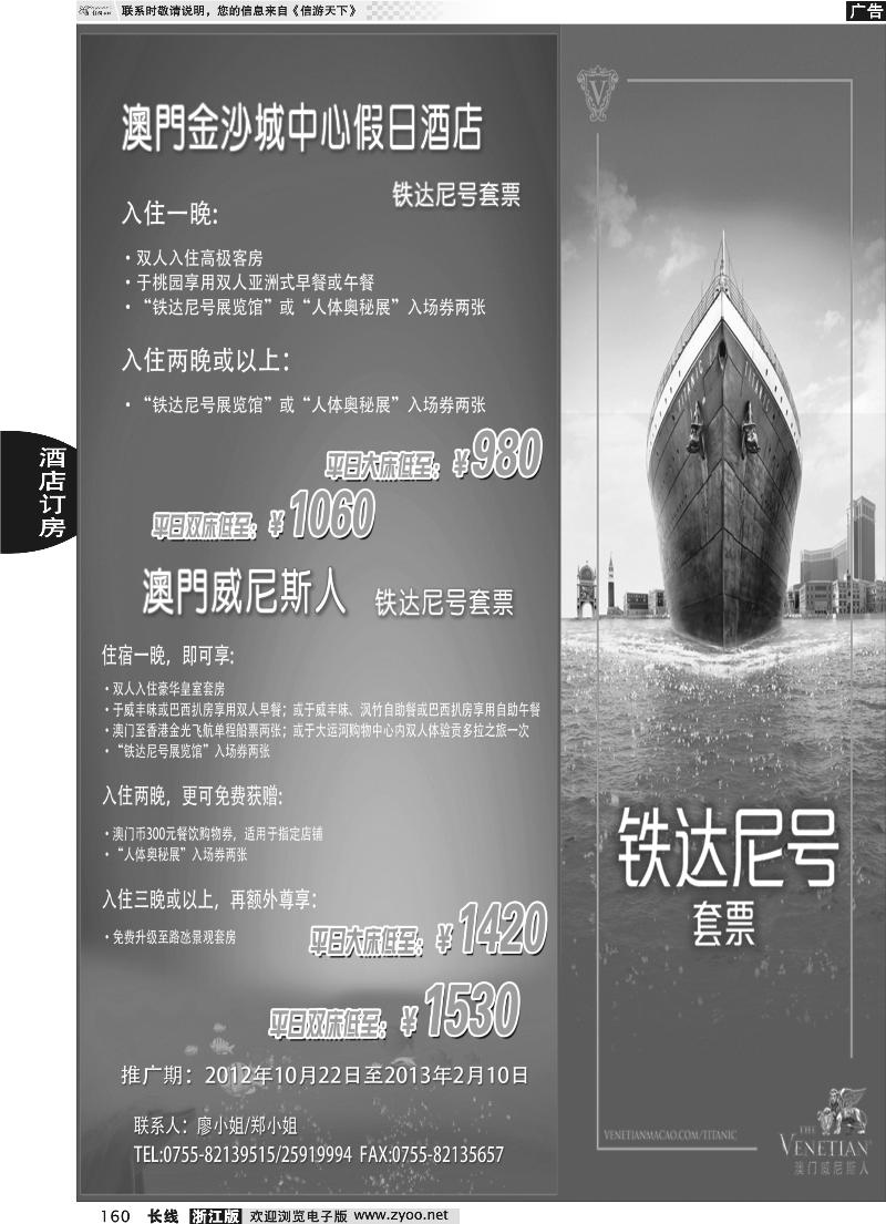 160 特价澳门酒店、铁达尼号套票预订