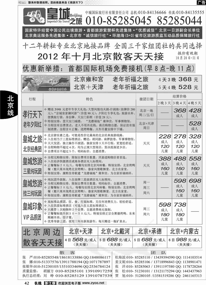 42 中城国际旅行社有限责任公司