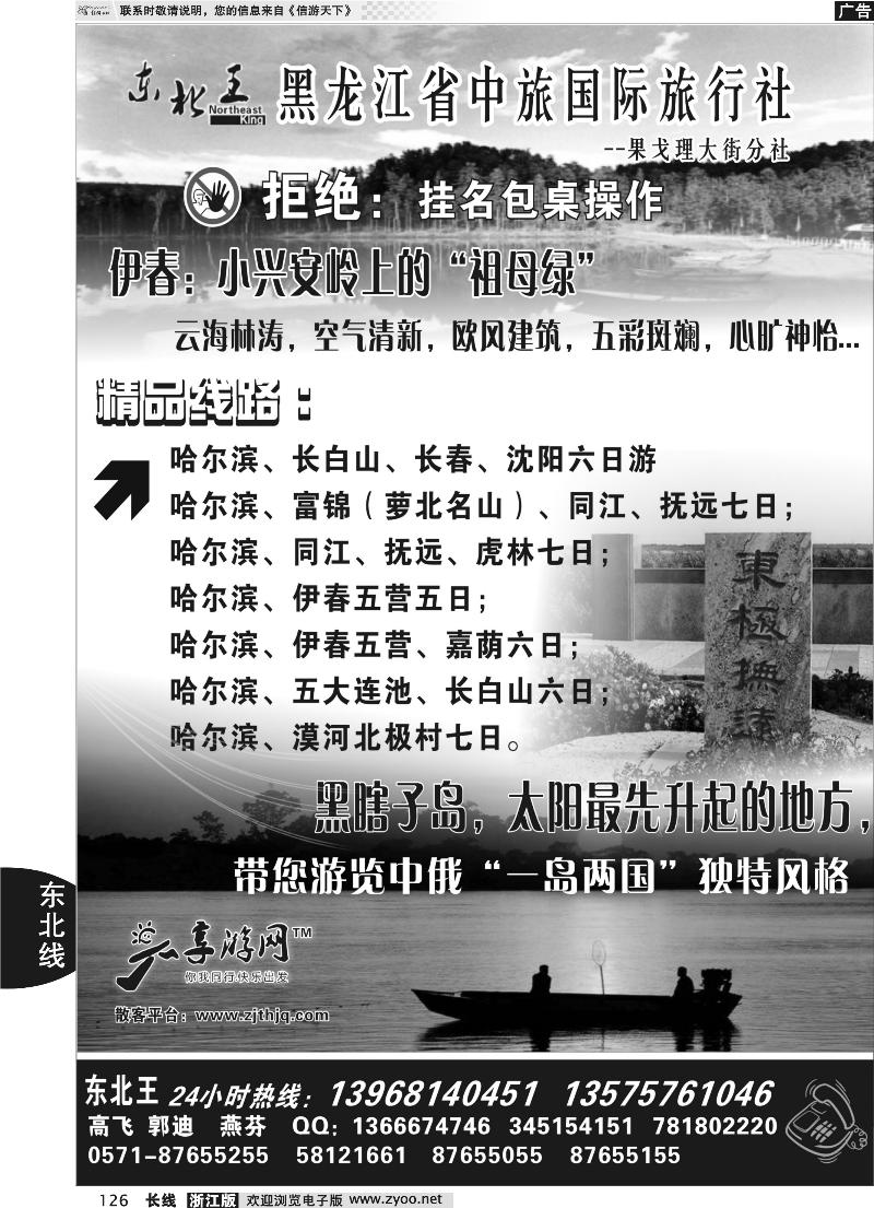 126 东北王●黑龙江省中旅国际旅行社