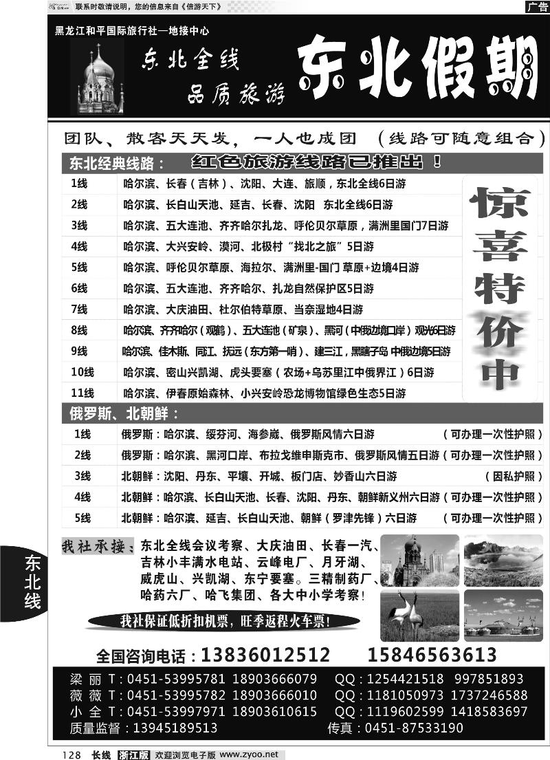 128 东北假期--东北专线批发商