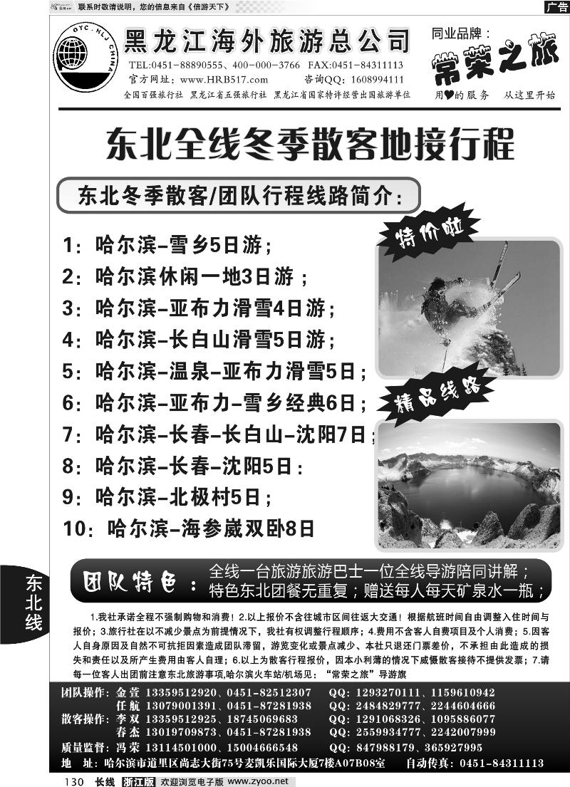130 黑龙江海外旅游总公司-常荣之旅
