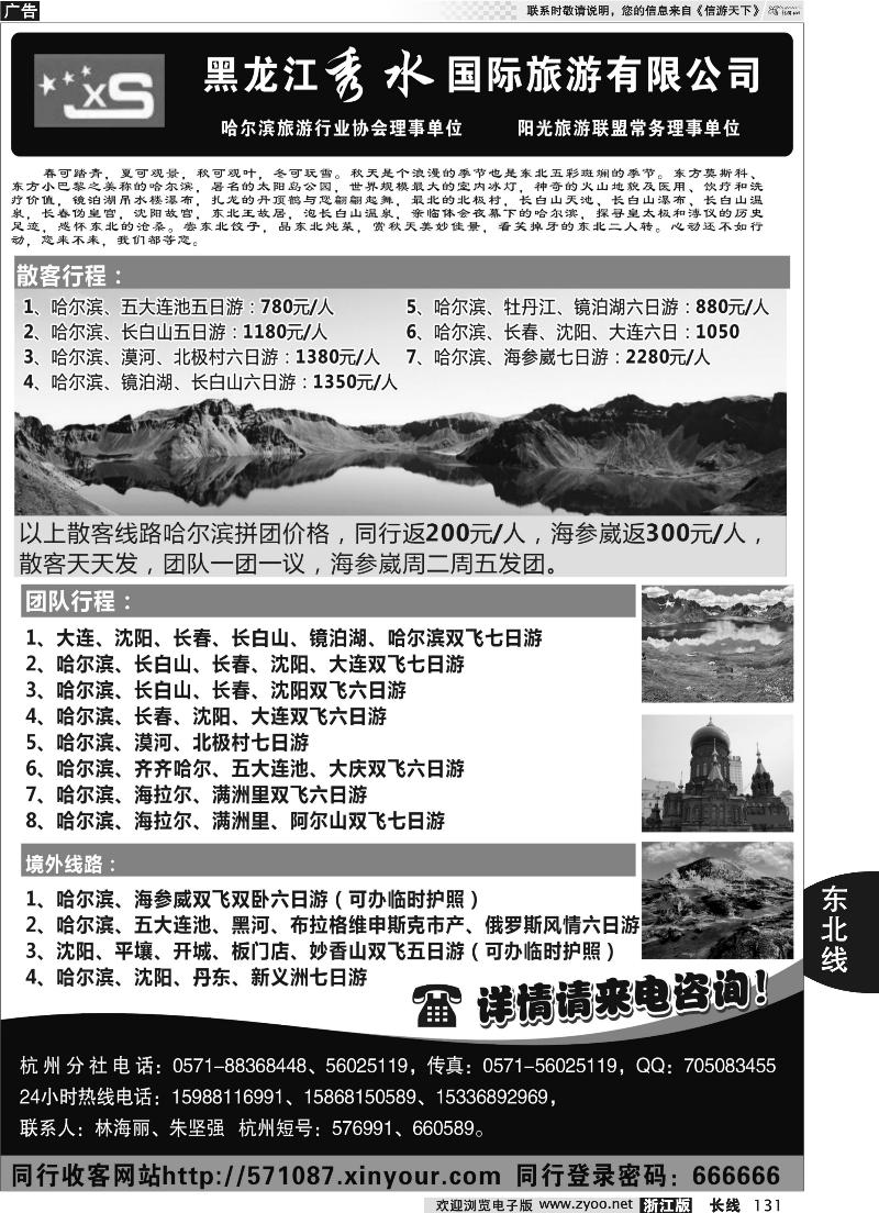 131 黑龙江秀水国际旅游有限公司